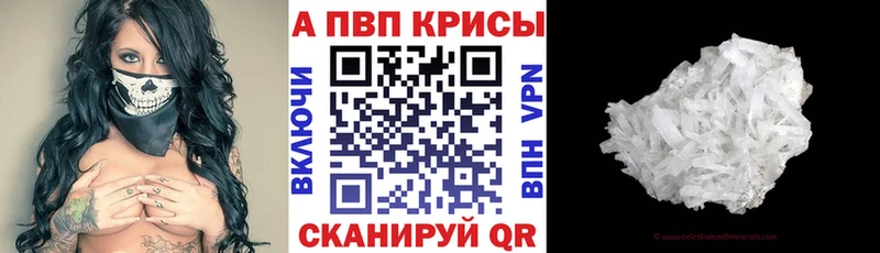 APVP кристаллы Луга