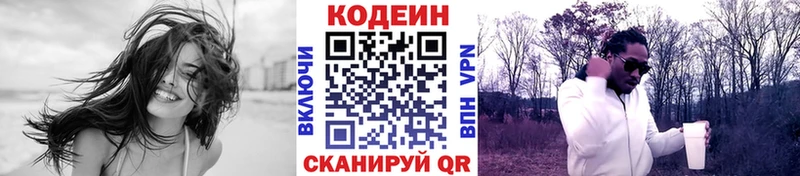 Codein напиток Lean (лин) Луга